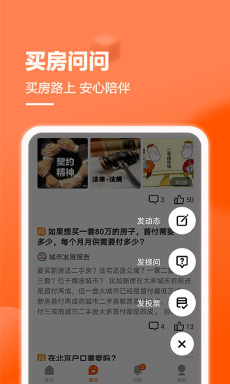 幸福里APP截图