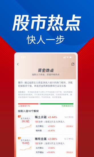 腾讯自选股APPAPP截图