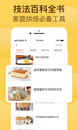 烘焙帮APPAPP截图