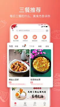 美食杰APPAPP截图