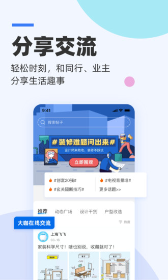 三维家设计师APP