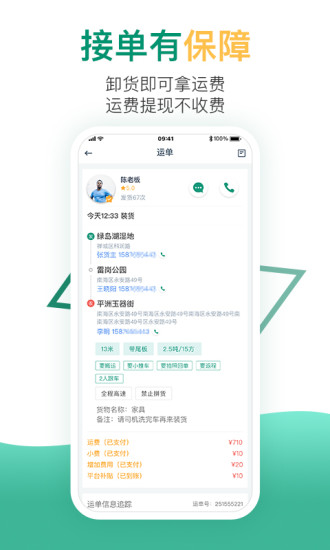 省省回头车客户端APP截图