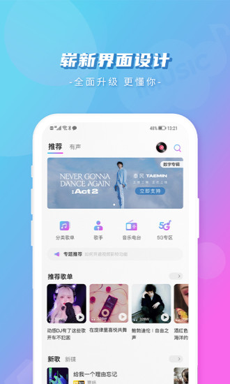 爱音乐APP