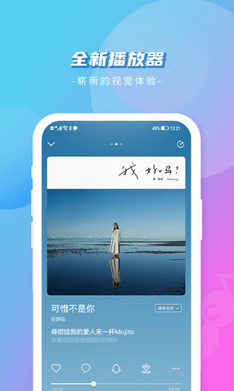 爱音乐APP