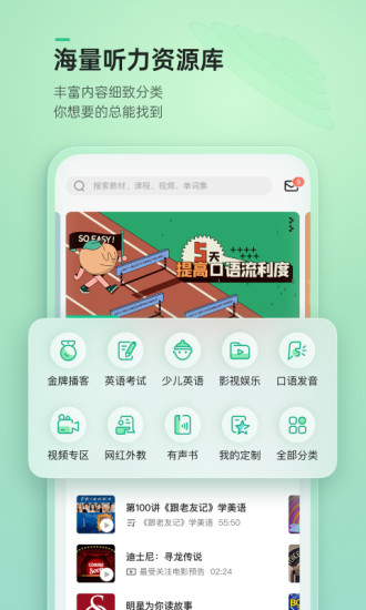 轻听英语APPAPP截图