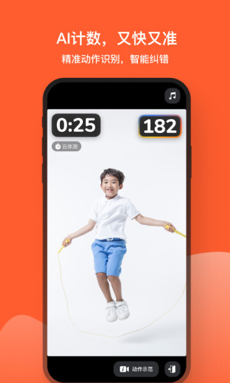 天天跳绳APPAPP截图