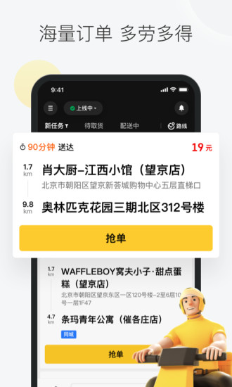 美团众包APP截图