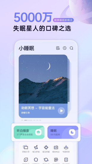 小睡眠付费VIP