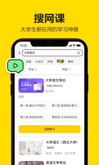 不挂科APPAPP截图