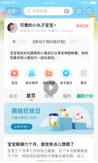 宝宝树孕育APP截图