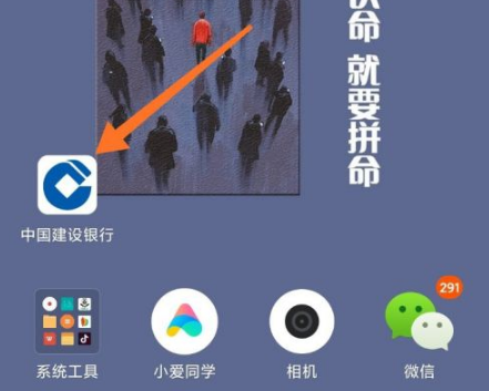 打开中国建设银行手机银行APP,并登陆；找到右上角的“+