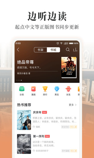 懒人畅听APP截图