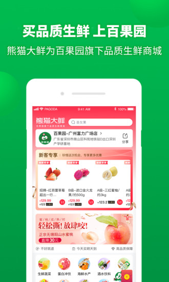 百果园正式APP截图