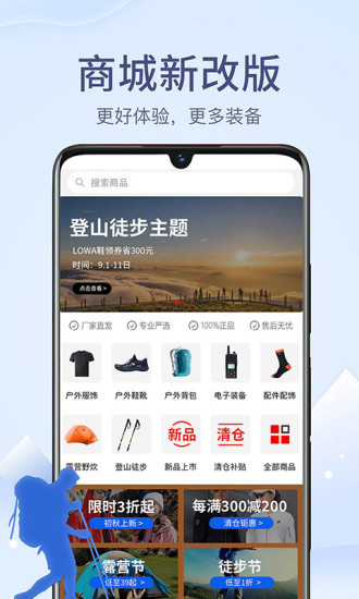 两步路户外助手旧APP截图