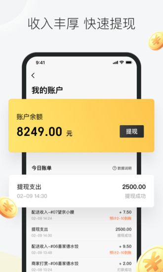 美团众包APP截图