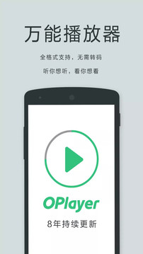 播放器oplayer破解版APP截图