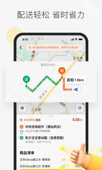 美团众包APP截图