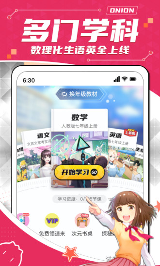 洋葱学园无限洋葱币APP截图