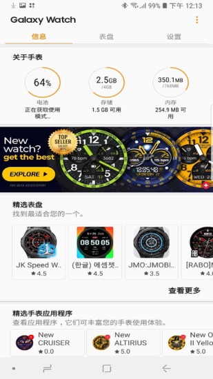 GalaxyWearable(三星智能穿戴app)APP截图