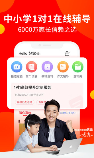 掌门好家长APP
