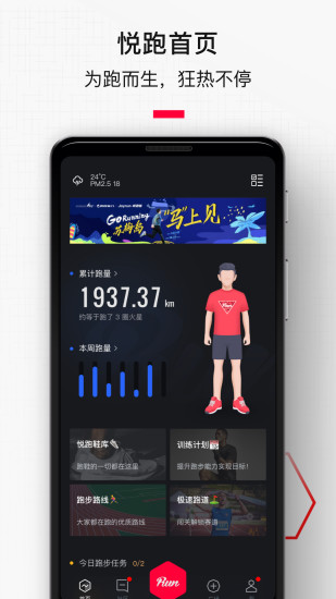 悦跑圈APP