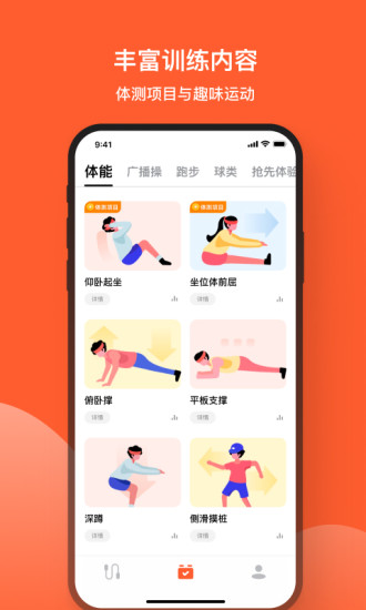 天天跳绳APPAPP截图