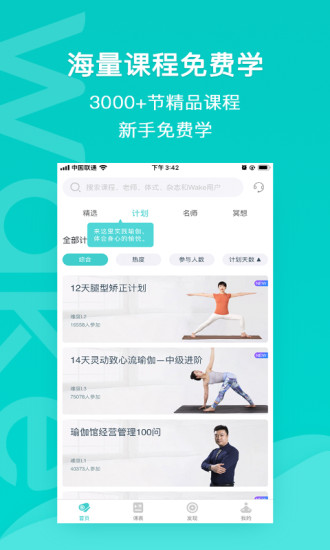 wake瑜伽健身APP