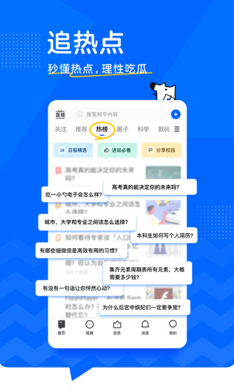 知乎付费文章APP截图