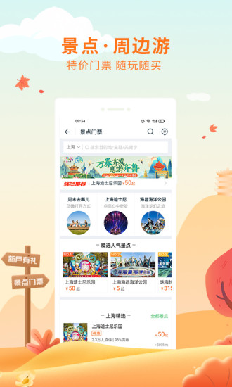 途牛旅游APP截图