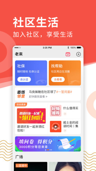 老来APP