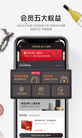 1号会员店APP截图