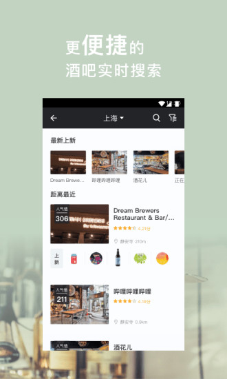 酒花儿APP