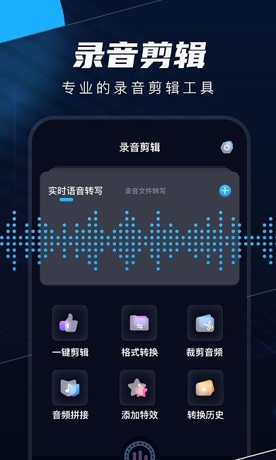 织音剪辑APP截图