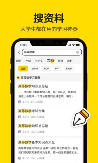 不挂科APPAPP截图