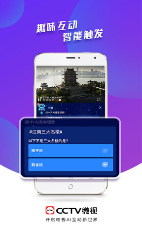 CCTV微视APP截图