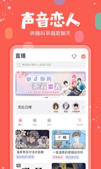 克拉克拉APP截图