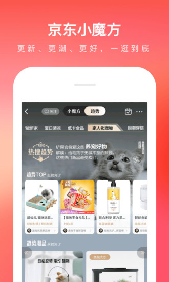 京东购物商场APP截图