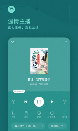 番茄畅听APP截图