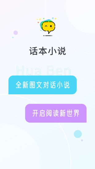 话本小说APP截图