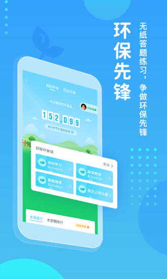 翼课学生英语APP截图