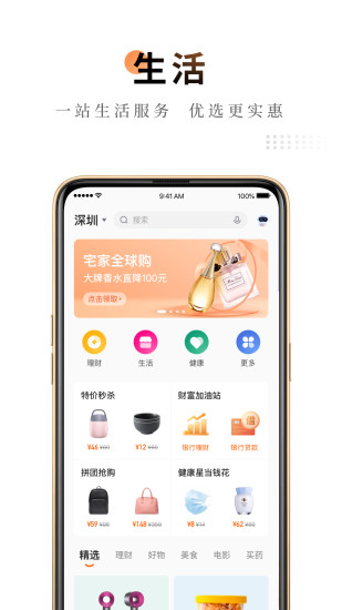 平安金管家APP