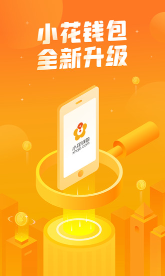 小花钱包APPAPP截图