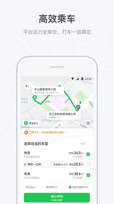 曹操出行APP