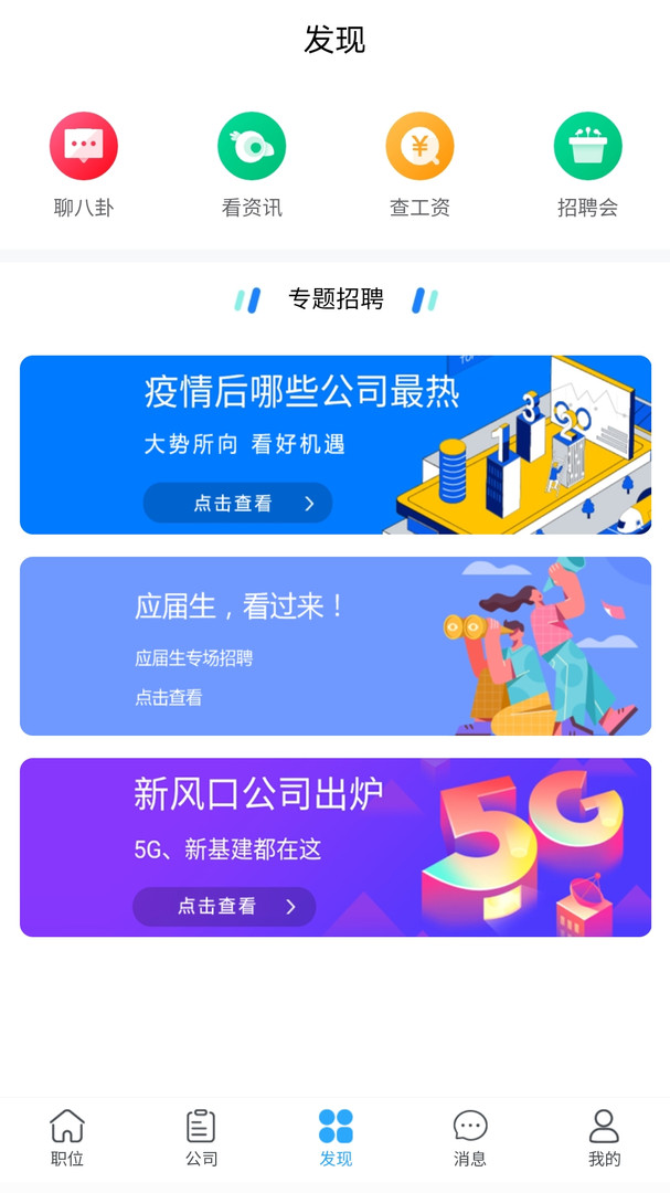 皖江人才网APP截图