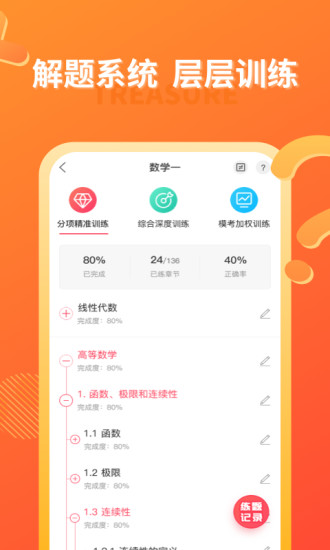 海文神龙考研APP