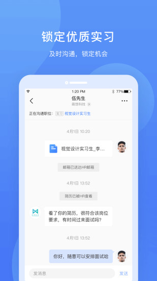 实习僧APP截图