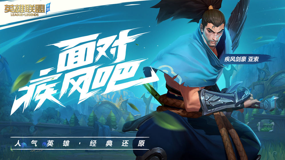 league of legends手游