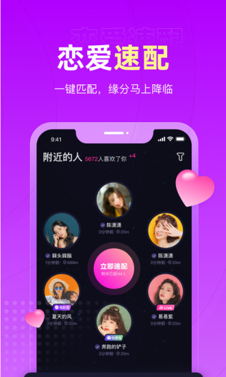 恋爱物语无限匹配APP截图