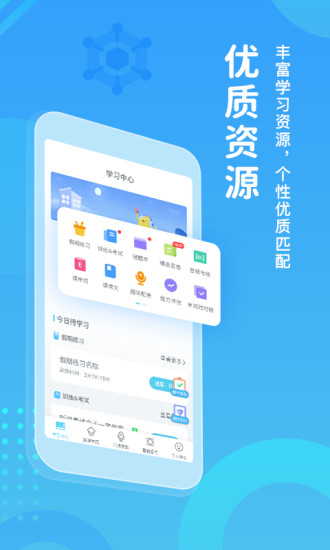 翼课学生APP截图