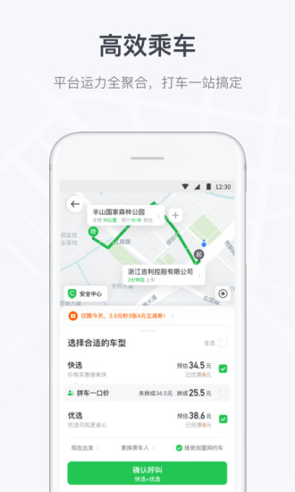 曹操出行正式APP截图